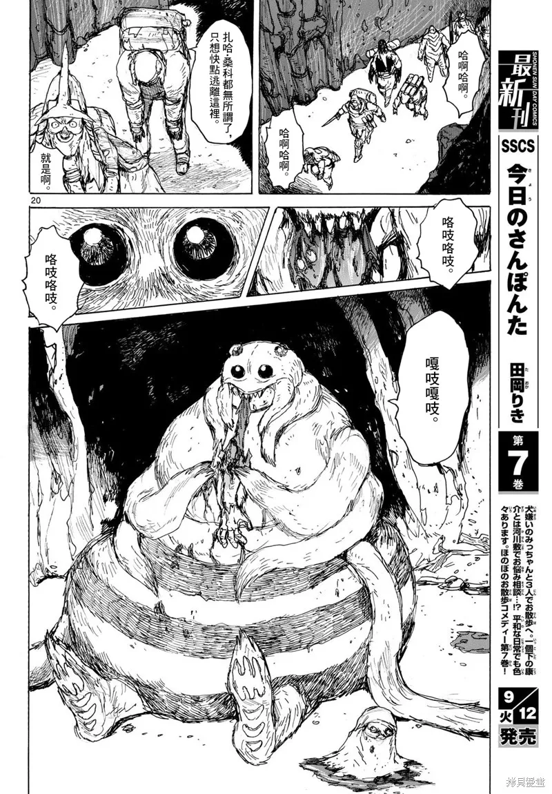 大黑暗,第41話,第20张