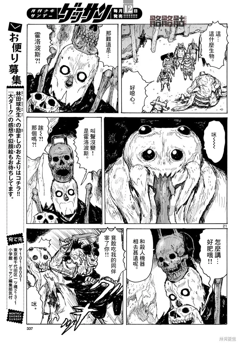 大黑暗,第41話,第21张