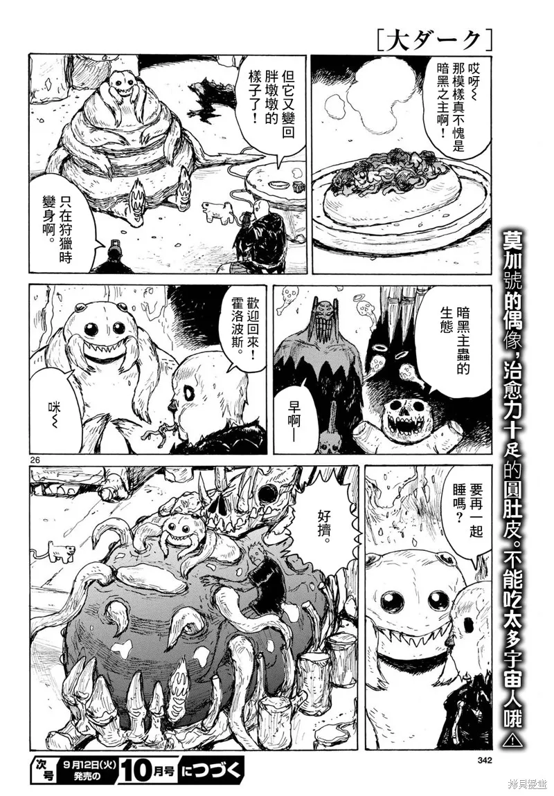 大黑暗,第41話,第26张