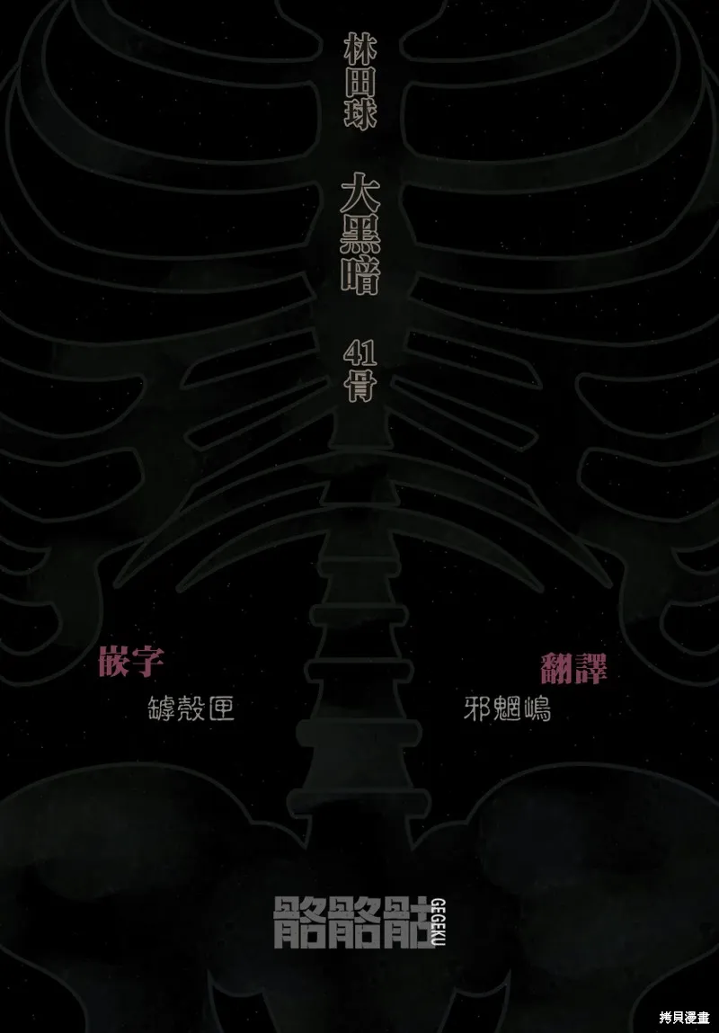 大黑暗,第41話,第27张