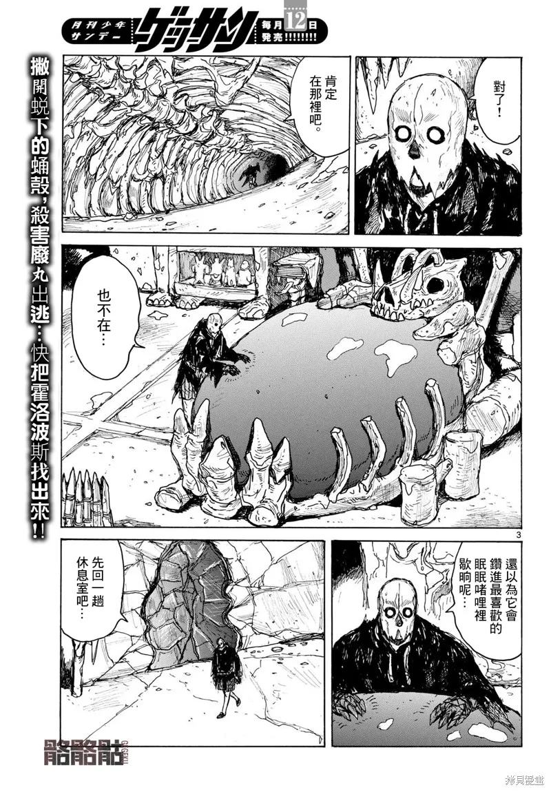 大黑暗,第41話,第3张