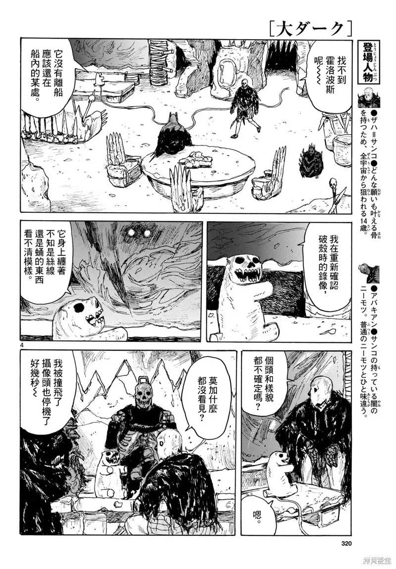 大黑暗,第41話,第4张