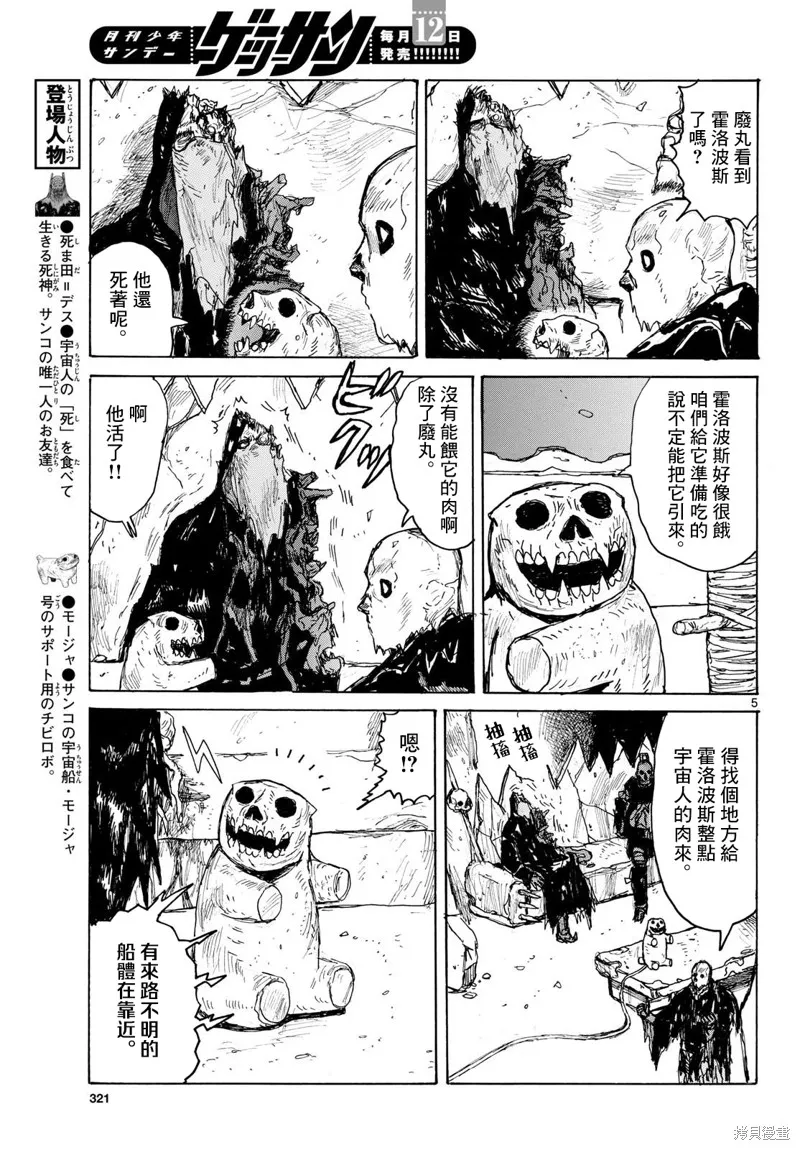 大黑暗,第41話,第5张