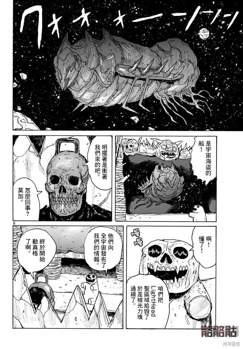 大黑暗,第41話,第6张