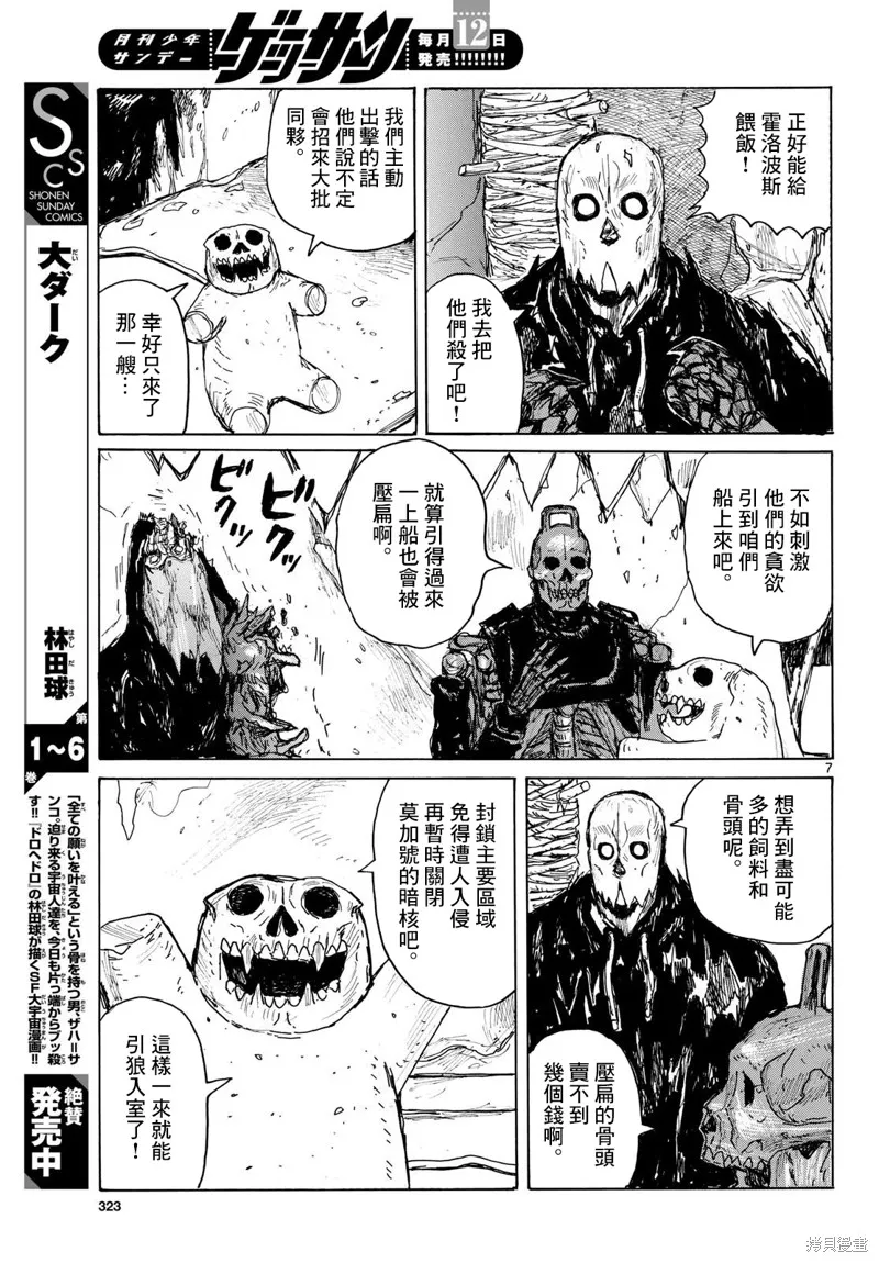 大黑暗,第41話,第7张