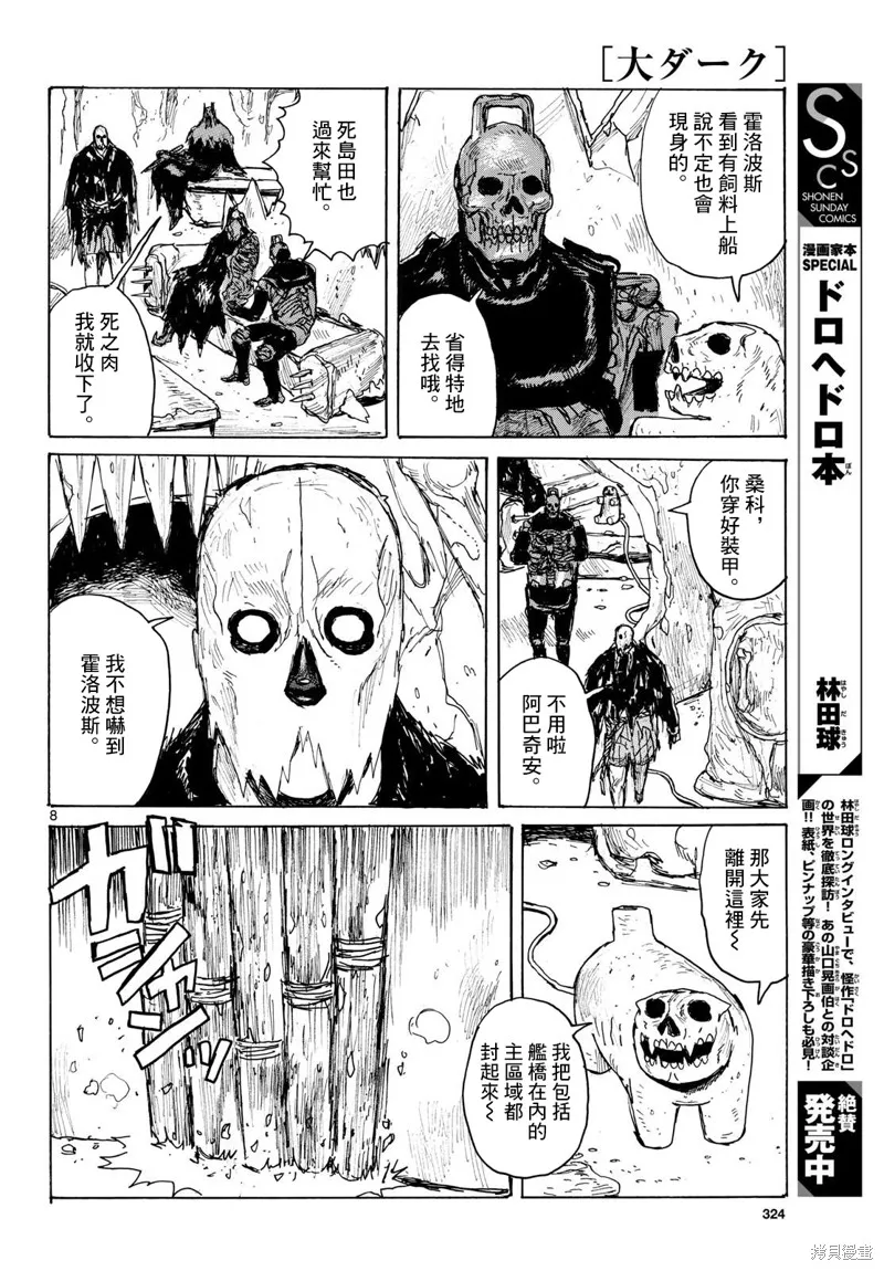 大黑暗,第41話,第8张