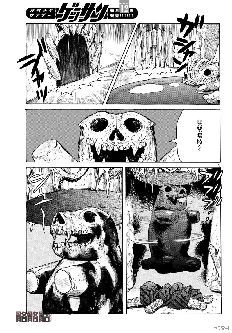 大黑暗,第41話,第9张