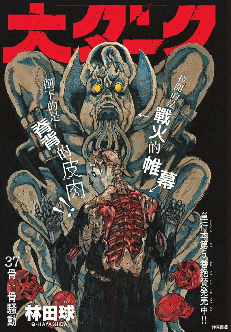 大黑暗,第37話,第1张