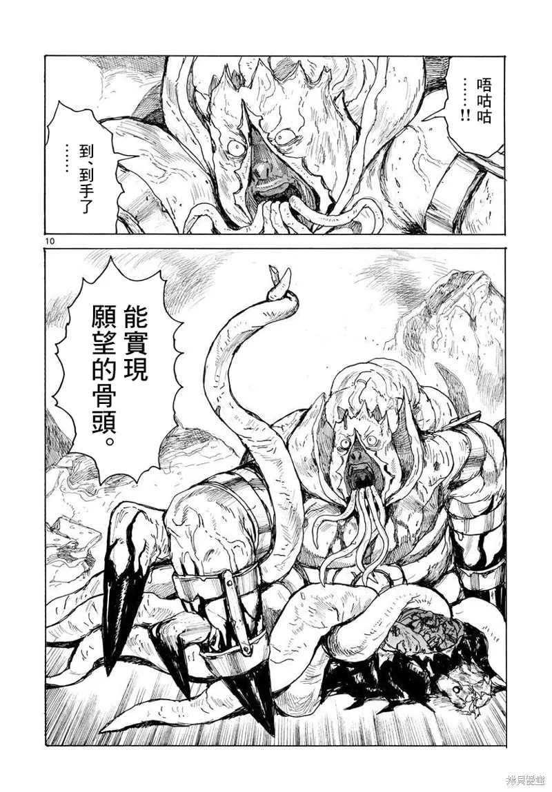 大黑暗,第37話,第10张