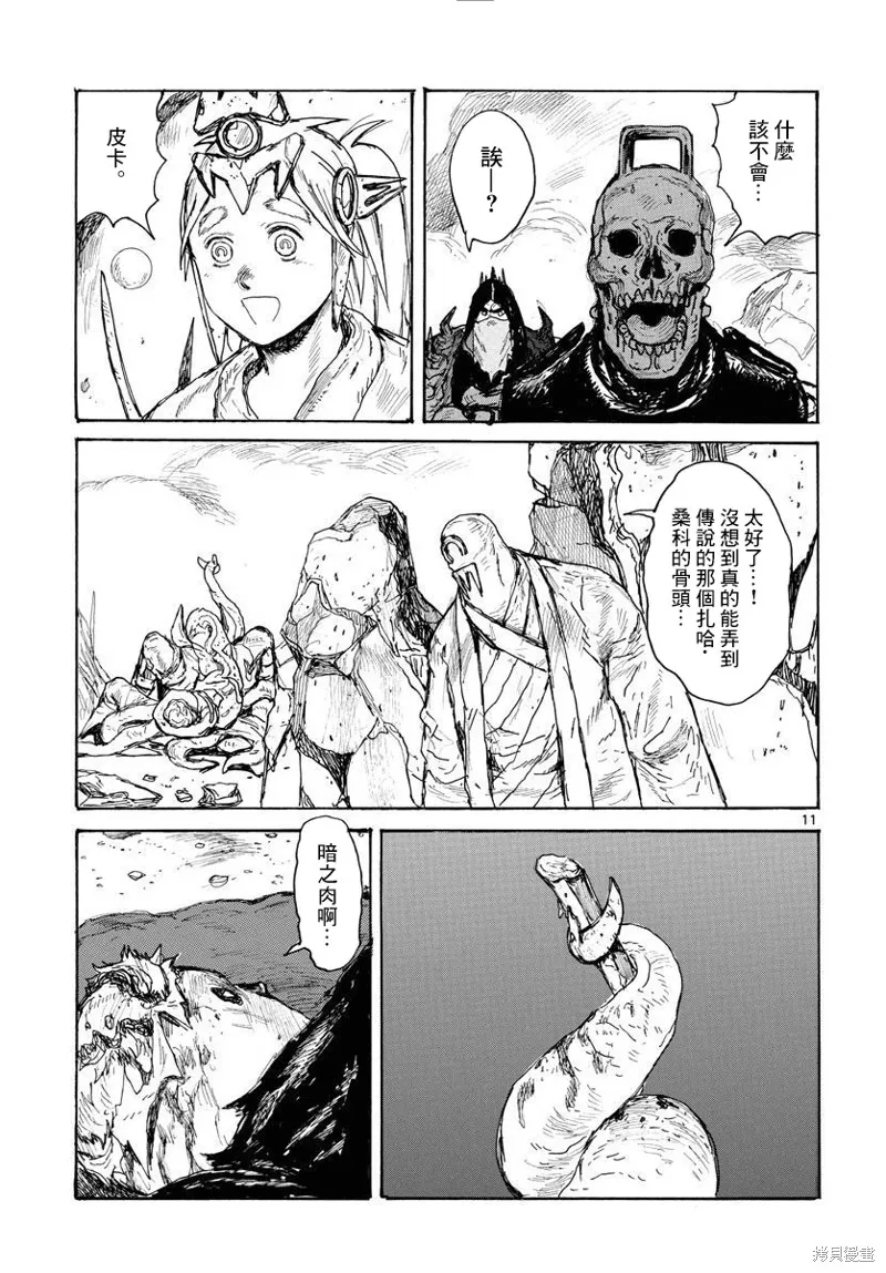大黑暗,第37話,第11张