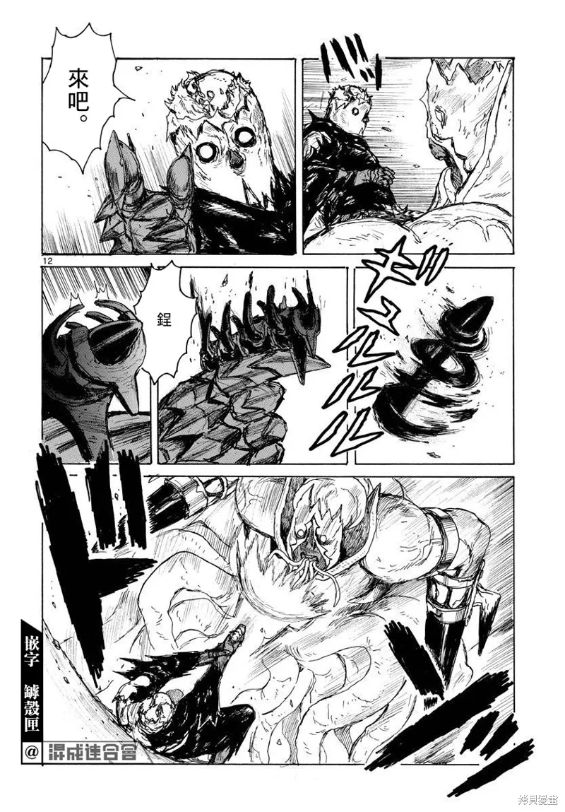 大黑暗,第37話,第12张