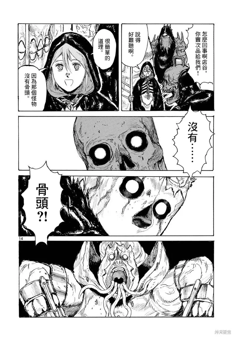 大黑暗,第37話,第14张