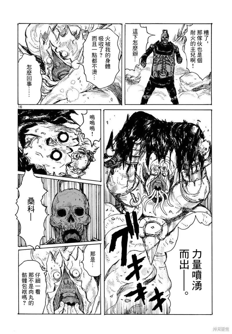 大黑暗,第37話,第16张