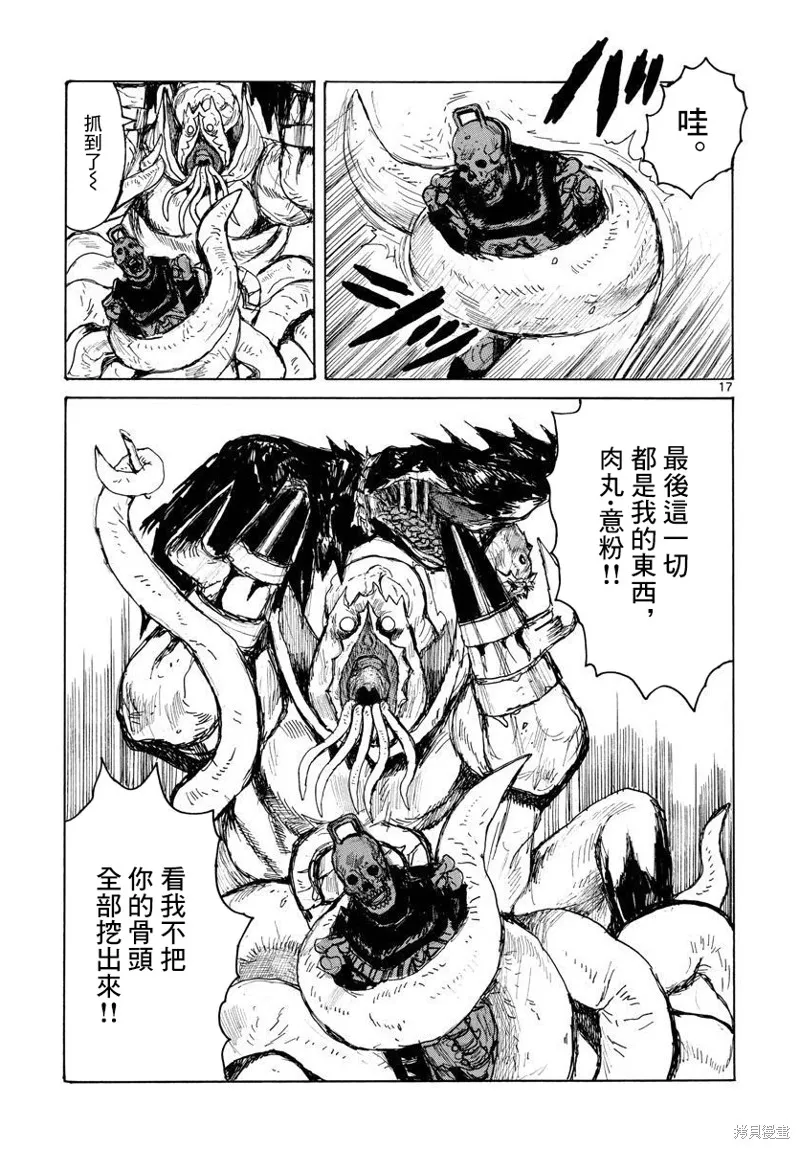 大黑暗,第37話,第17张