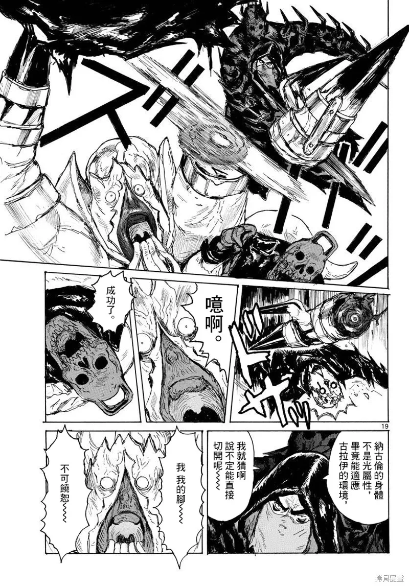 大黑暗,第37話,第19张