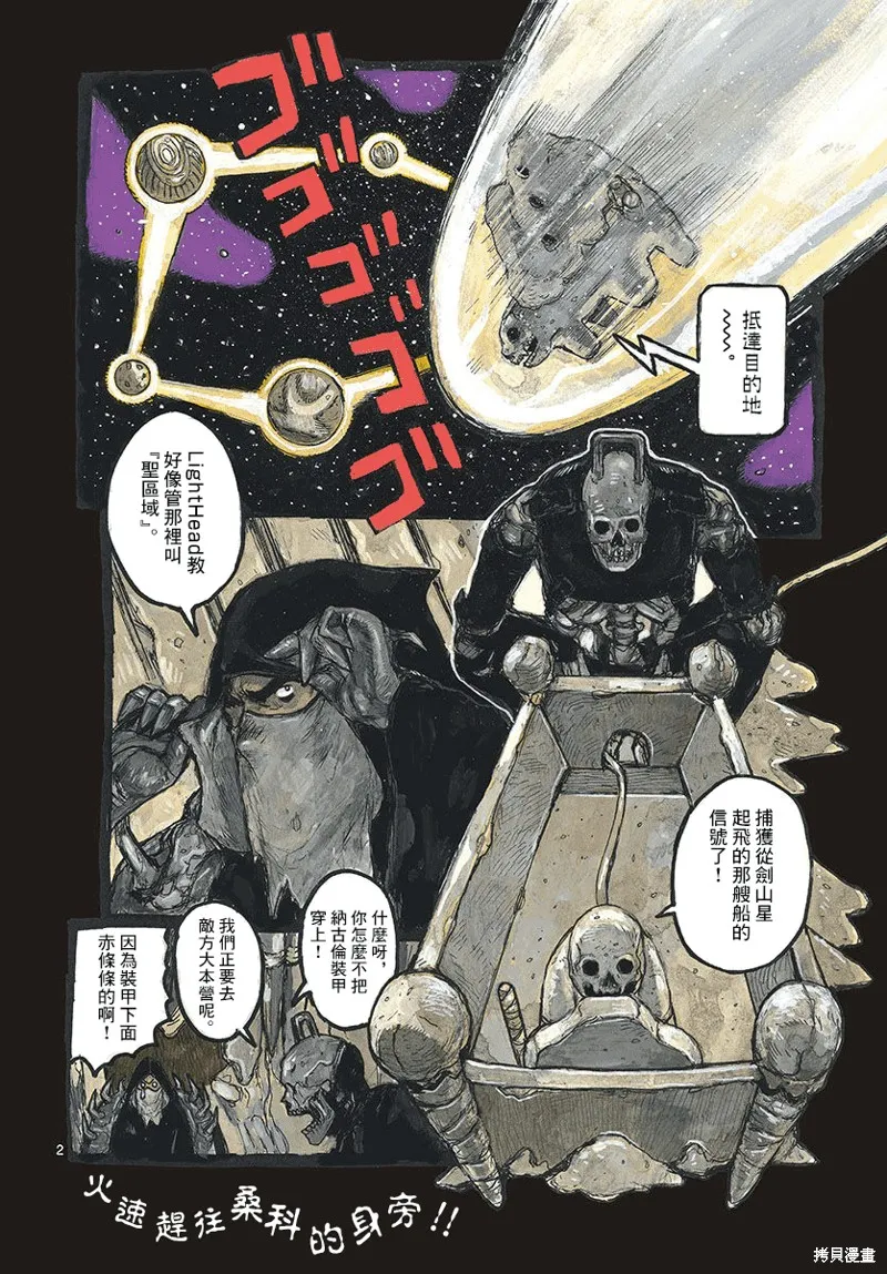 大黑暗,第37話,第2张