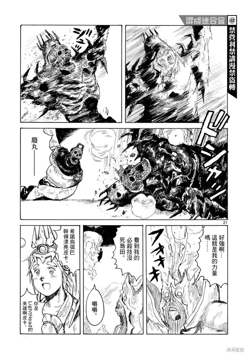 大黑暗,第37話,第21张