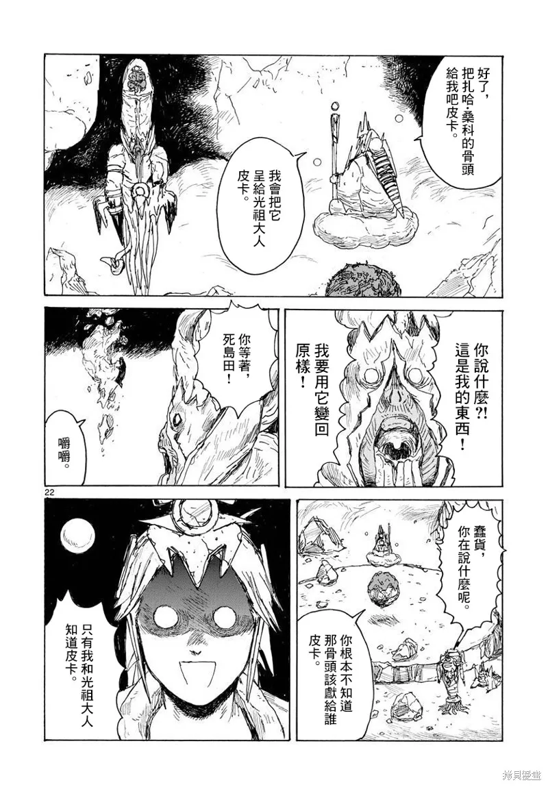 大黑暗,第37話,第22张