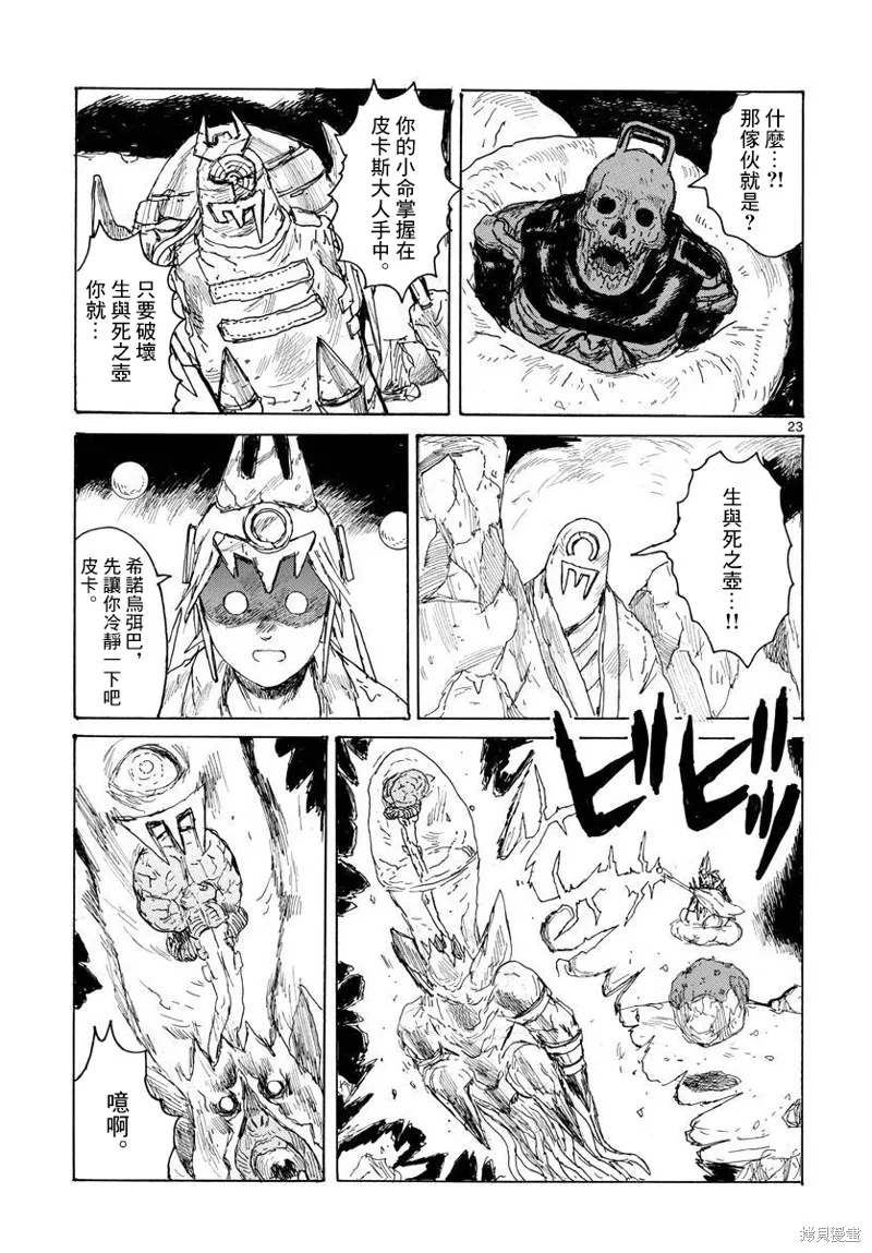 大黑暗,第37話,第23张