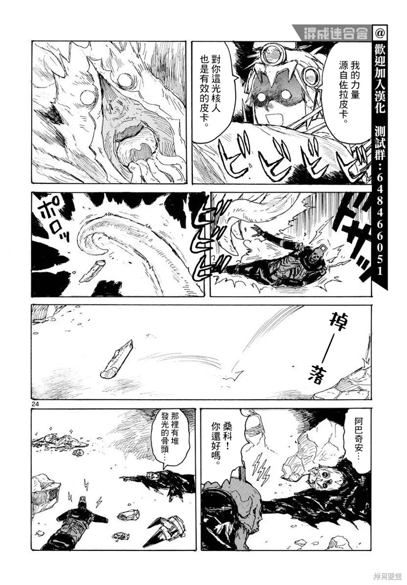 大黑暗,第37話,第24张