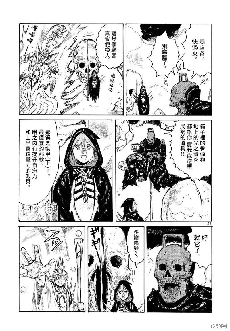 大黑暗,第37話,第25张