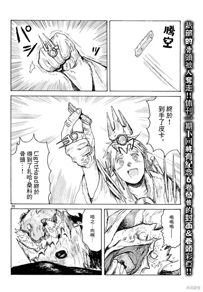大黑暗,第37話,第26张