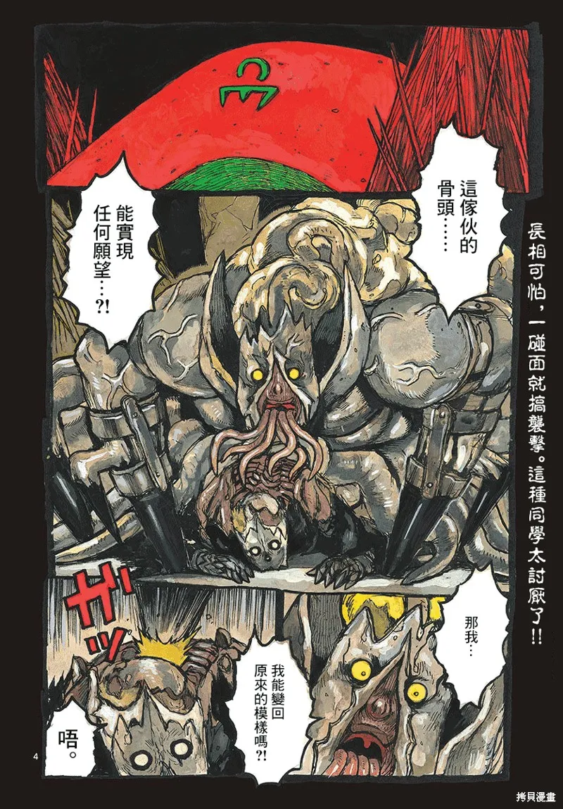 大黑暗,第37話,第4张