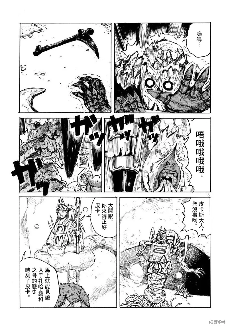 大黑暗,第37話,第5张