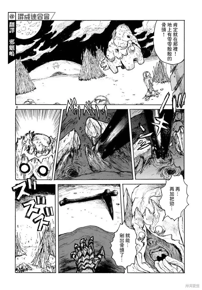 大黑暗,第37話,第6张
