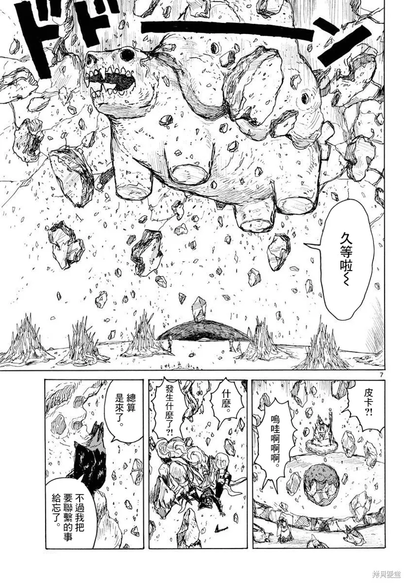 大黑暗,第37話,第7张