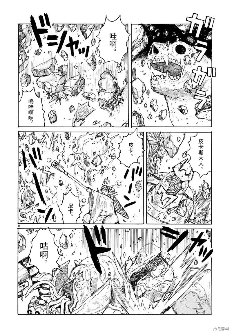 大黑暗,第37話,第8张