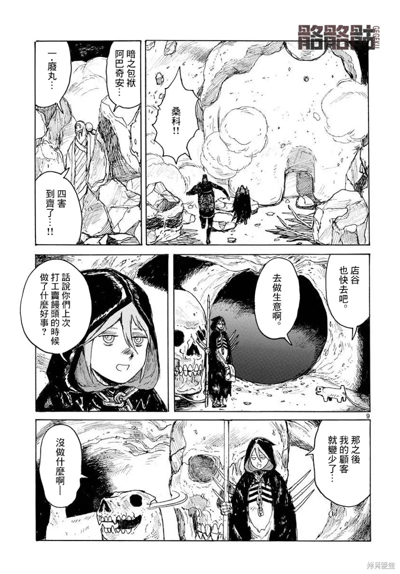 大黑暗,第37話,第9张
