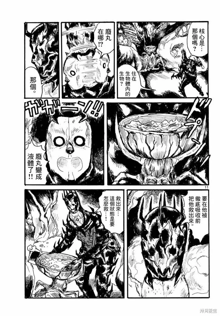 大黑暗,第50話,第11张
