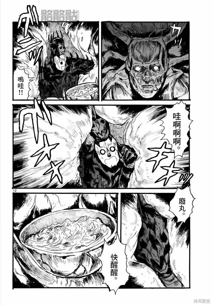 大黑暗,第50話,第12张