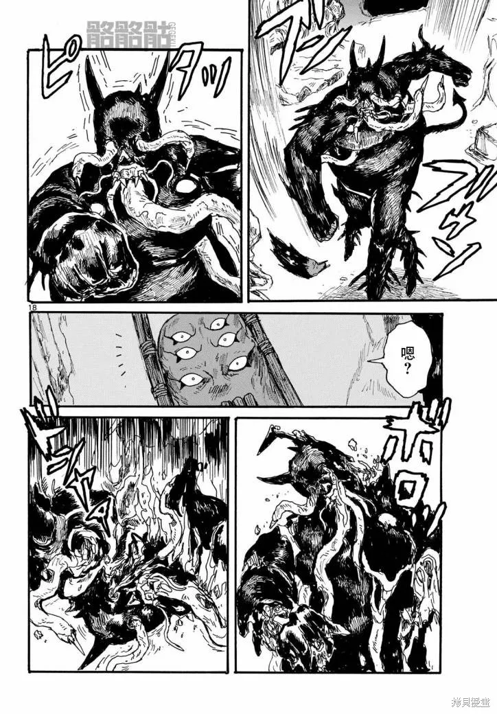 大黑暗,第50話,第18张