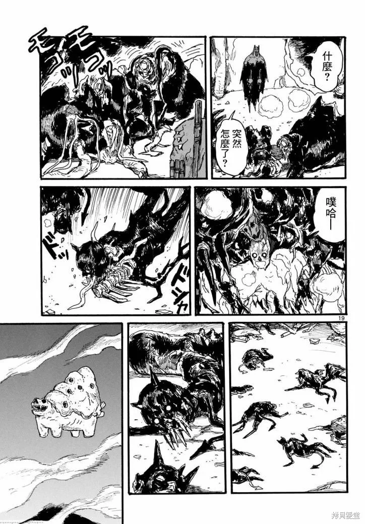 大黑暗,第50話,第19张