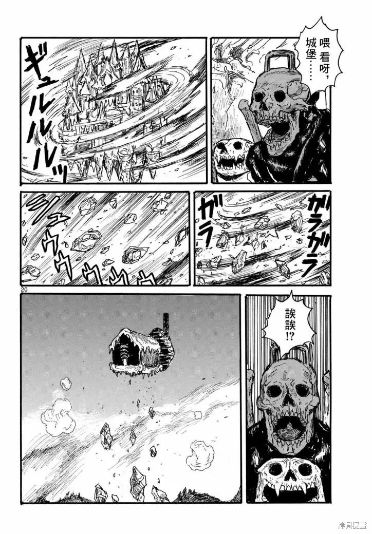 大黑暗,第50話,第20张