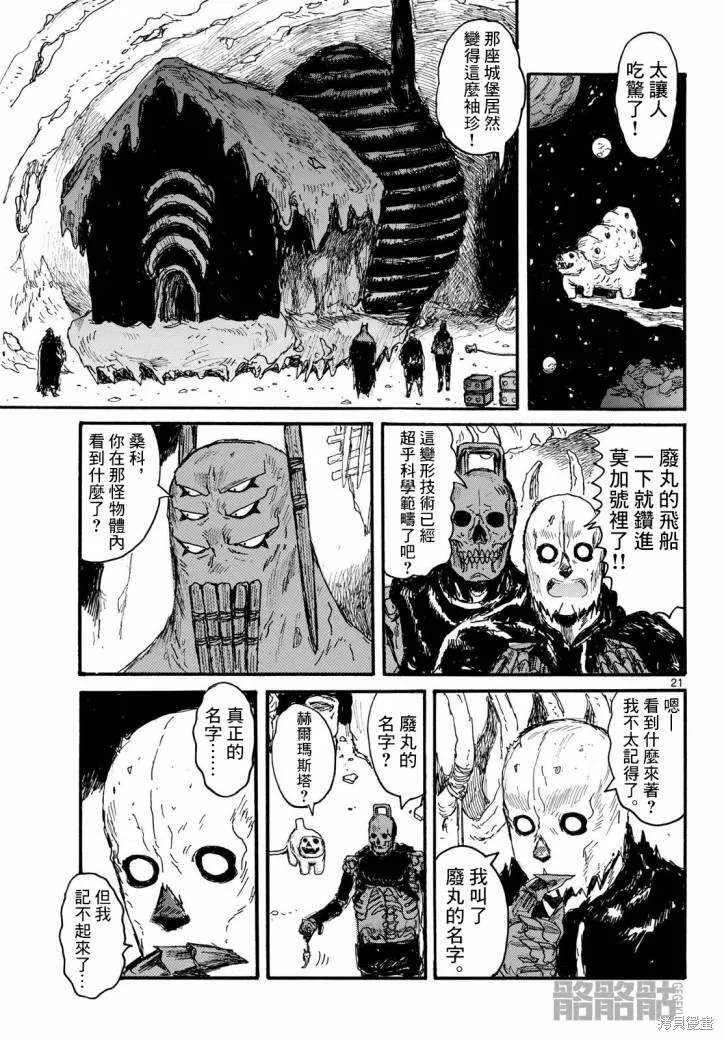 大黑暗,第50話,第21张