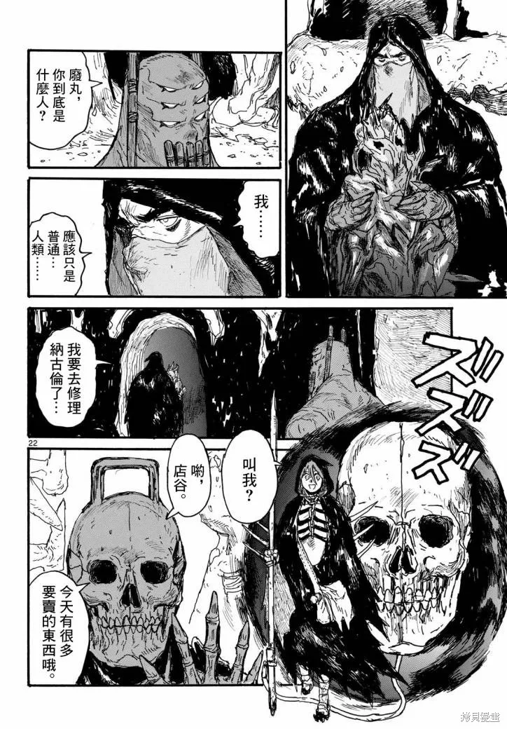 大黑暗,第50話,第22张
