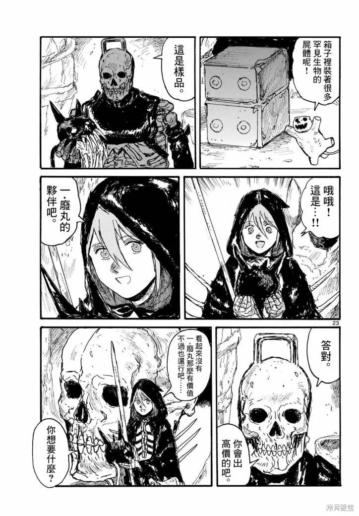 大黑暗,第50話,第23张