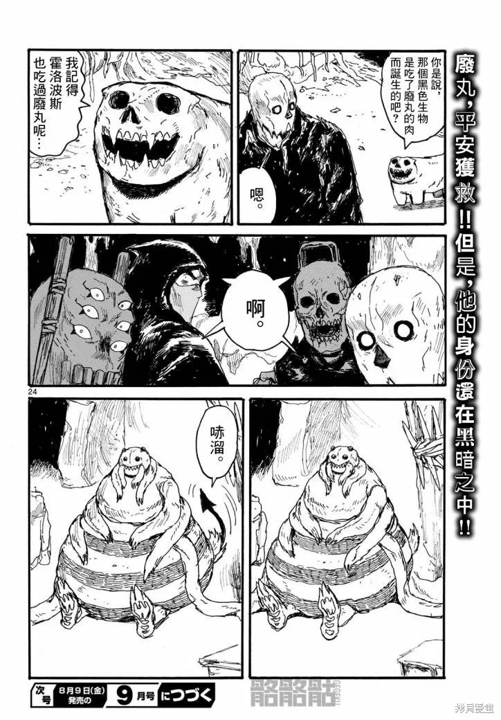 大黑暗,第50話,第24张