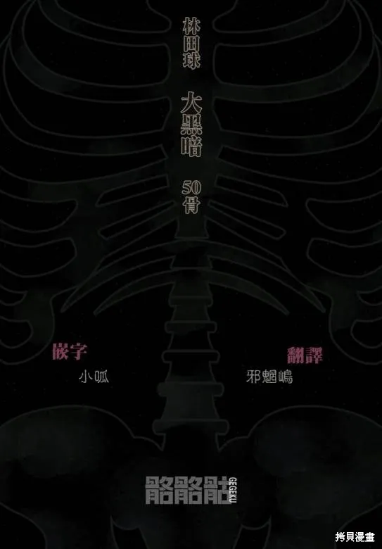 大黑暗,第50話,第25张