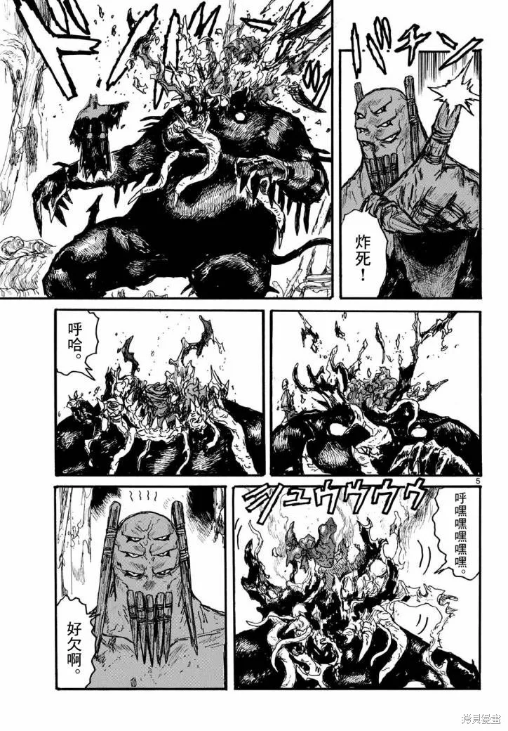 大黑暗,第50話,第5张