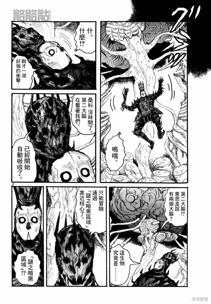 大黑暗,第50話,第6张