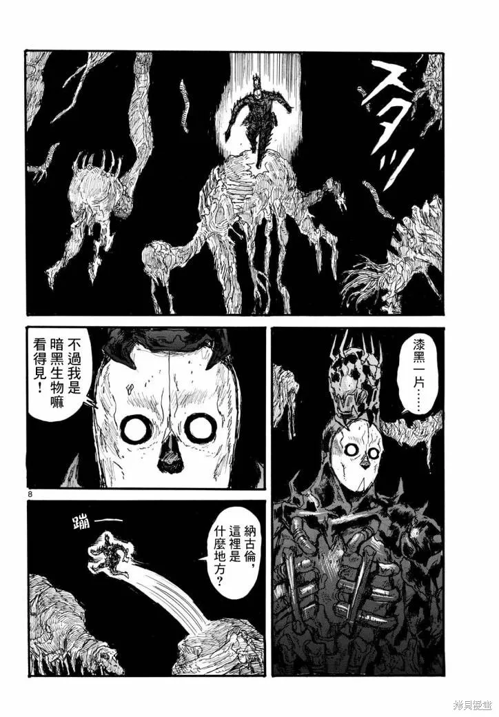 大黑暗,第50話,第8张