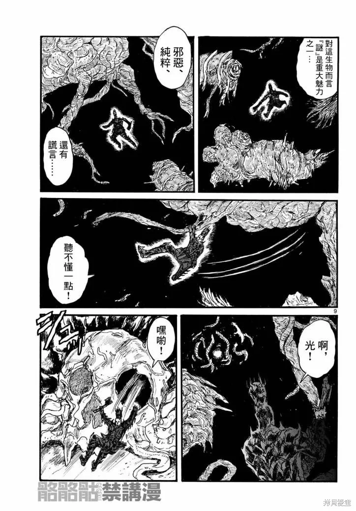 大黑暗,第50話,第9张