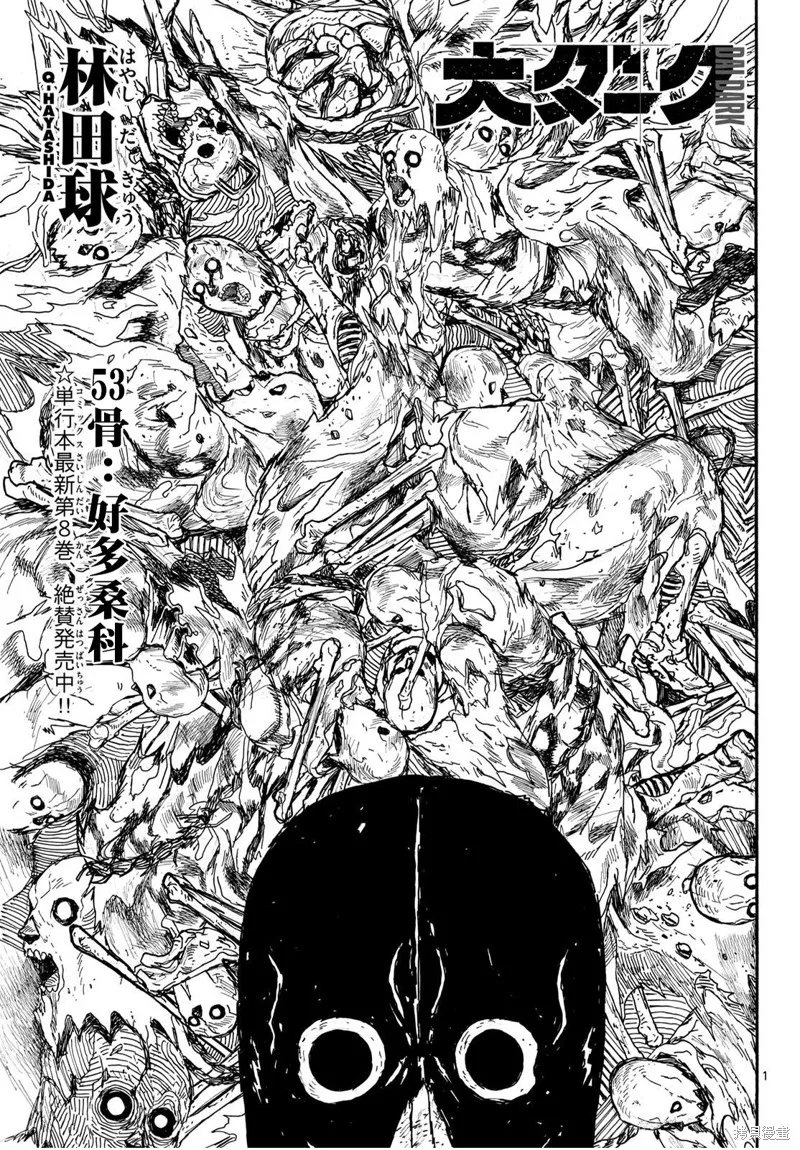 大黑暗,第53話,第1张