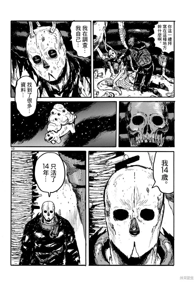 大黑暗,第53話,第10张