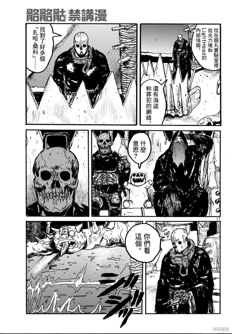 大黑暗,第53話,第11张