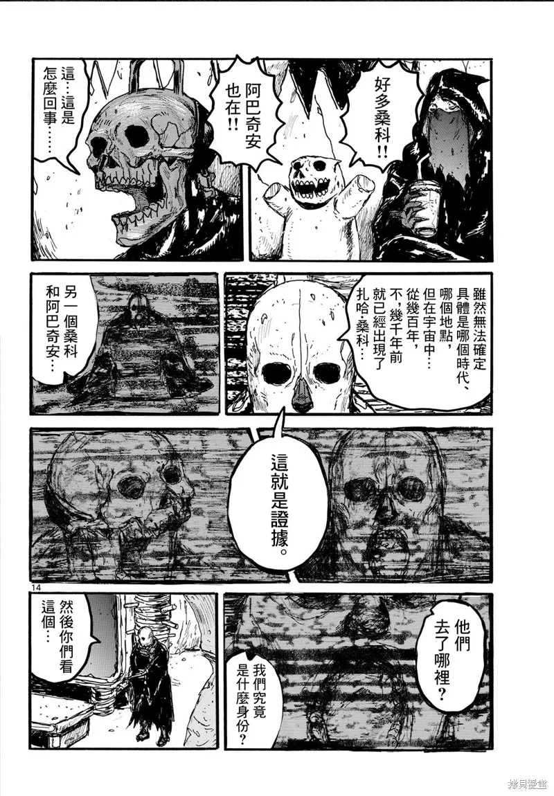 大黑暗,第53話,第14张